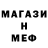 Меф мяу мяу мяу мяу Fogarik